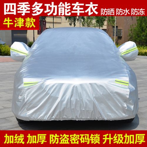 汽车罩车衣车罩防晒防雨隔热遮阳防尘加厚通用型轿车外套套子四季
