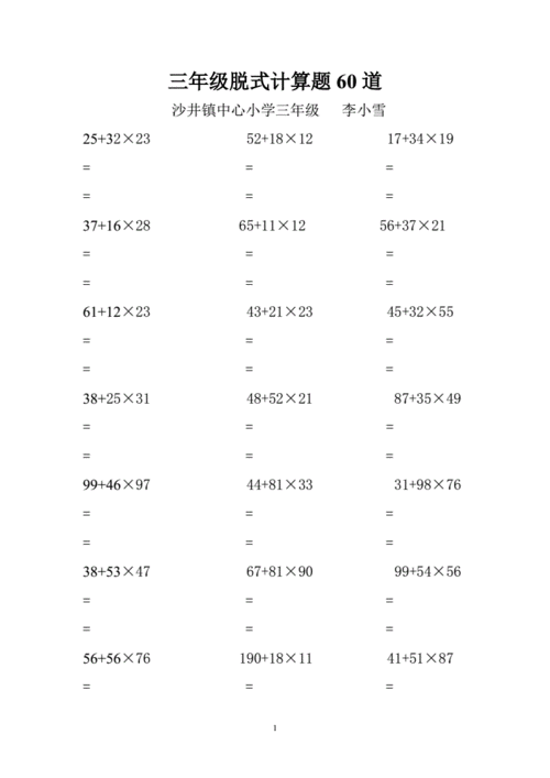 三年级上册脱式计算题60道pdf3页