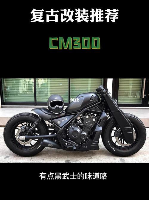 整理半月的cm300改装案例合集