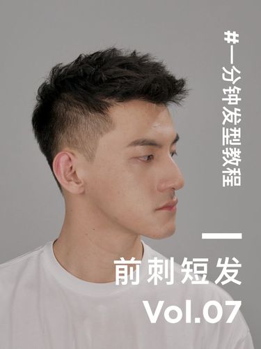 7「前刺短发」_短发_发型