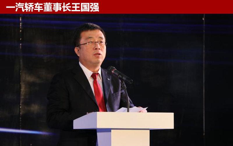 一汽轿车"大换血" 王国强将任董事长