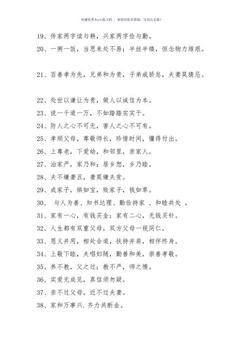 家风家训格言警句精选新word版