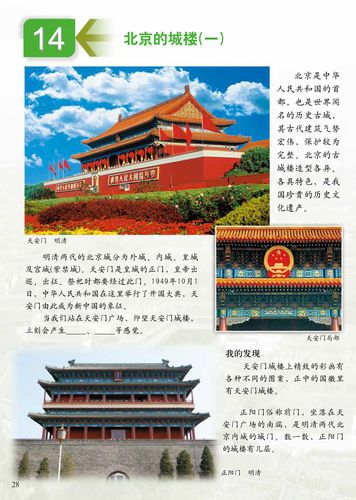 《北京的城楼》四年级第19周美术教学资源