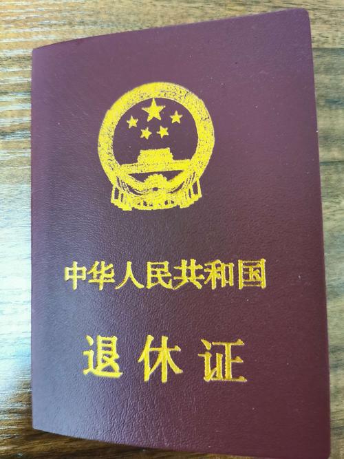 今天,我退休了
