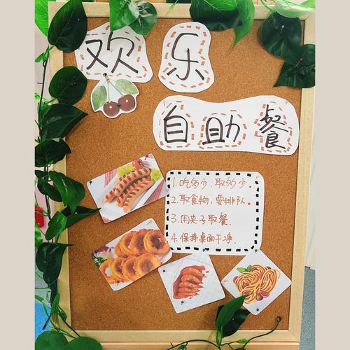 四联第一幼儿园欢乐自助餐活动