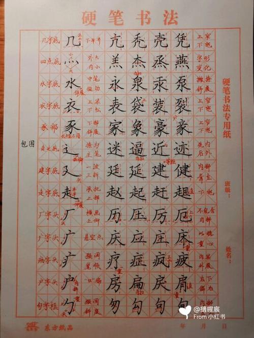 硬笔书法练字_小红书
