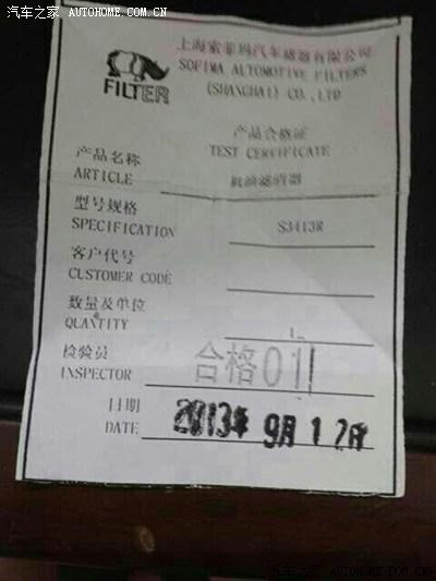 买的机油滤芯的合格证好假啊,还是复印的