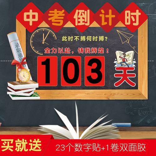 中考倒计时2022年中考高考磁性倒计时牌提醒黑板学生