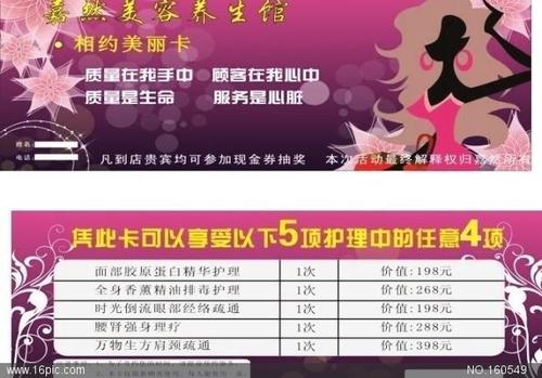 相关应用场景:嘉然美容养生馆卡片,卡片,美丽卡,护理中心,抽奖,花纹