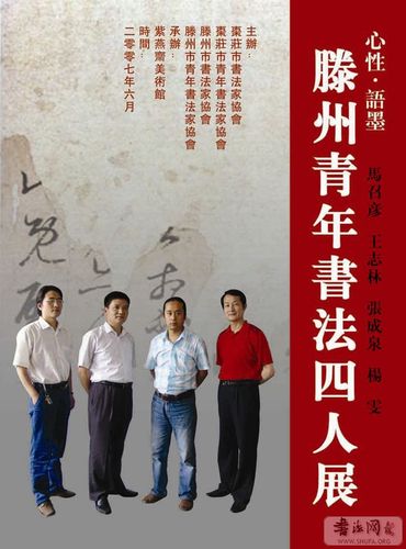 滕州青年书法四人展在枣庄展出!