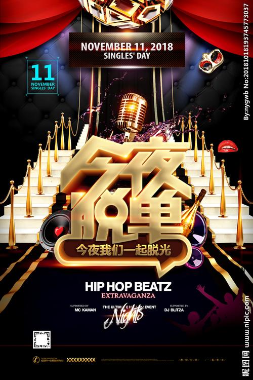光棍节今夜脱单酒吧派对海报图片