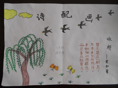 初二诗配画手抄报 诗配画手抄报