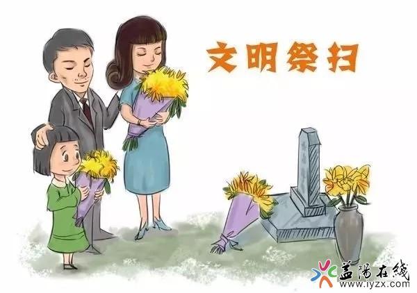 益阳人,清明节文明祭祀倡议书请您查收