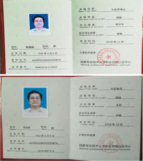 【名家百科】中国行业领军人物数据库—张延德