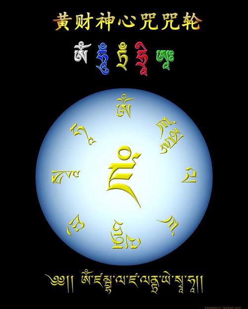 黄财神心咒梵文图片