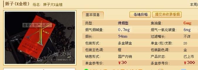 女士香烟,大部分牌子 520-esse-娇子-peel-寿百年-圣罗兰-kiss-dj