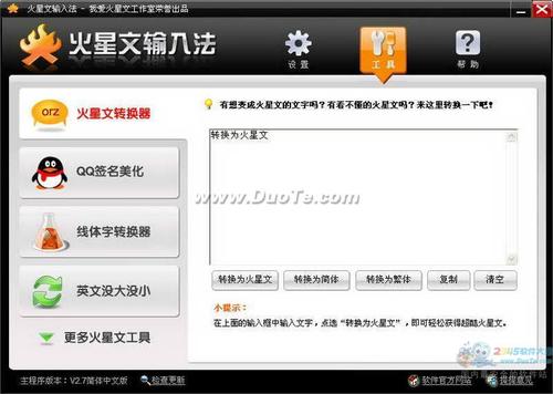 火星文输入法v296