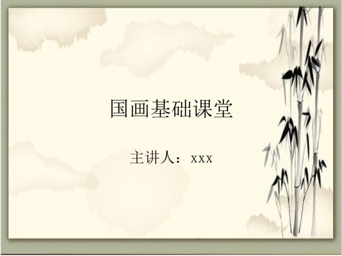 国画基础课程22要点.pptx