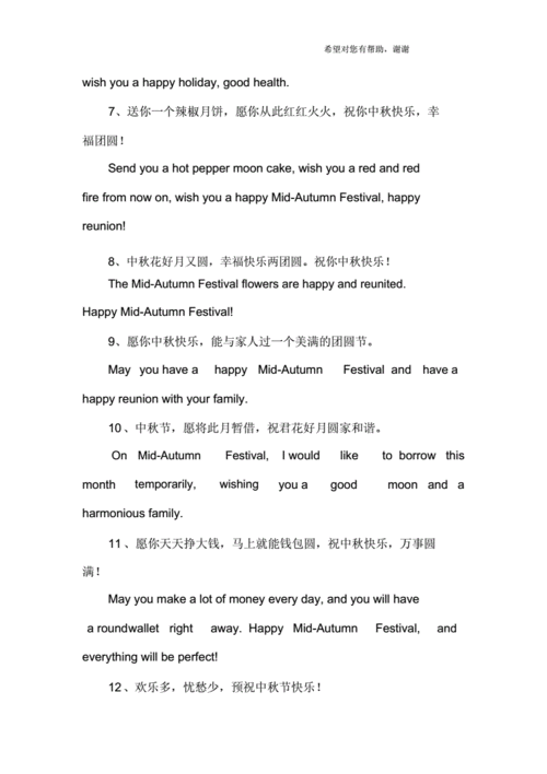 中秋节的英语祝福语.docx 6页