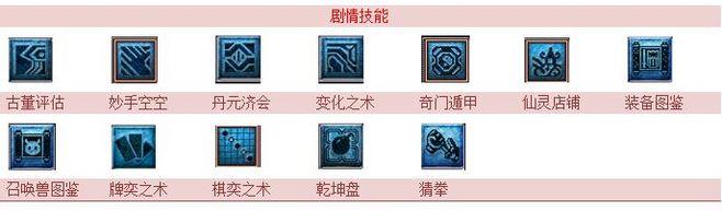 梦幻西游【【十二门派技能图标大全】】 - 梦幻杂谈 - 梦幻西游官方