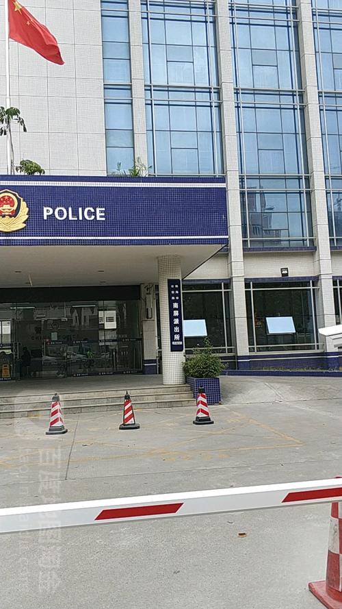 珠海市公安局南屏派出所