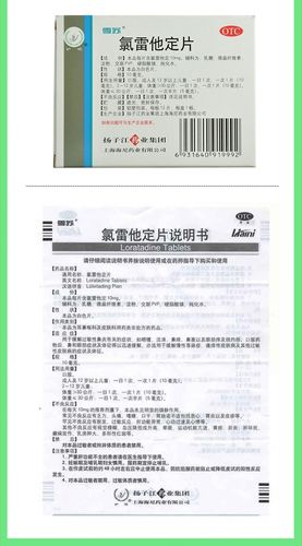 氯雷他定片 雪苏 10mg*12片 | 抗组胺药 | 抗过敏药