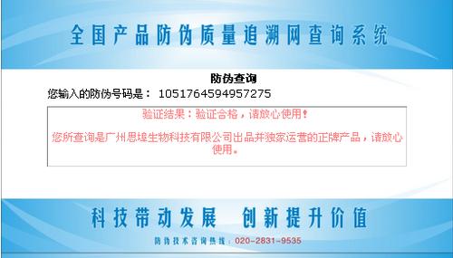 登陆欧蒂芙防伪码网站查询该面膜,显示查询次数超过限定次数为假冒