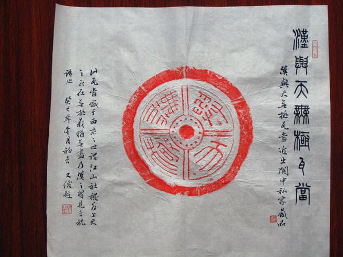 [转载]书法名家丛文俊题跋瓦当拓片欣赏