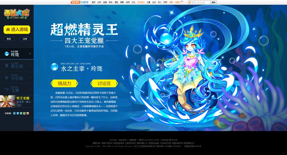 《西普大陆》四主宠觉醒宣传页