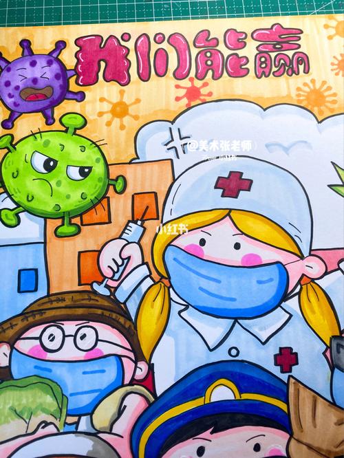 新冠病毒马克笔儿童画(附线稿附原图)_儿童画_马克笔
