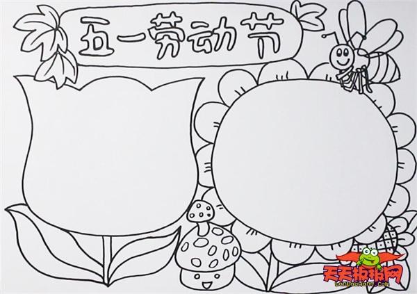 五一劳动节手抄报,好看实用的五一劳动节图片