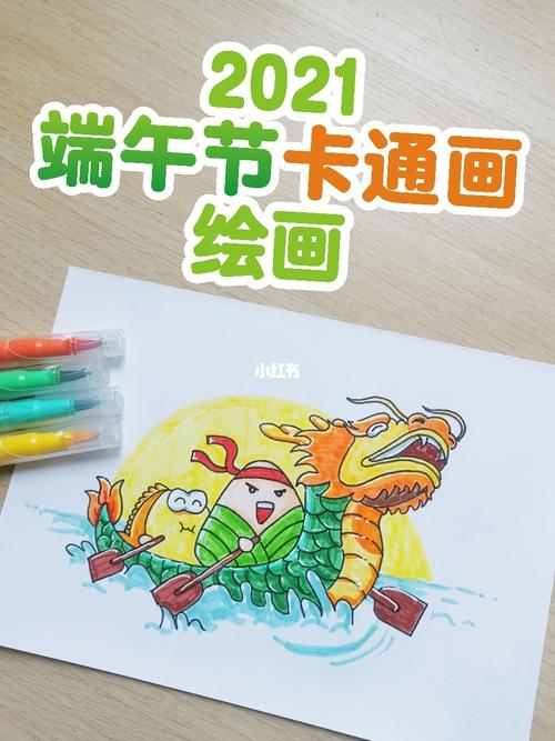 卡通画|2021端午节卡通画绘画视频_铅笔_绘画_端午节去哪玩_水彩画