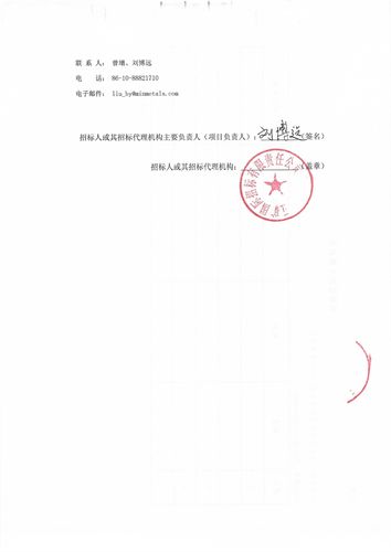 北京外企德科人力资源服务上海有限公司2020年度笔记本电脑供应商入围