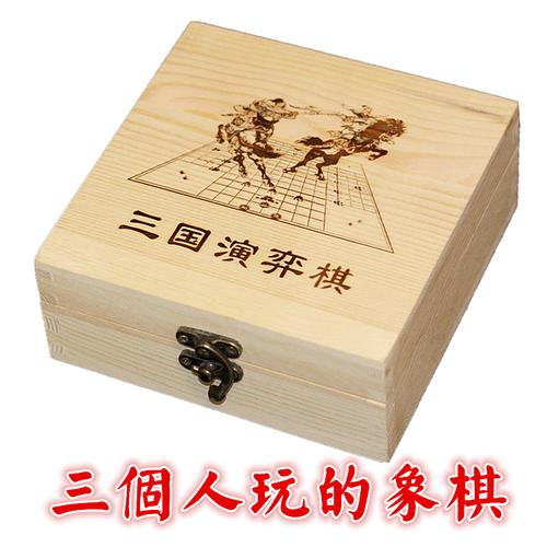 包邮三国演弈棋三人棋类桌游象棋三国志少儿亲子益智游戏玩具0.