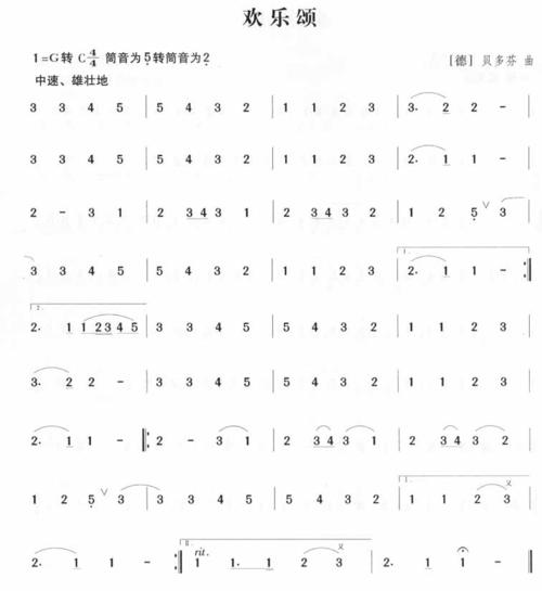 欢乐颂笛子简谱欢乐颂笛子曲谱