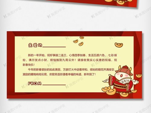 金牛贺岁新年贺卡模板免费下载(docx格式)_贺卡大全