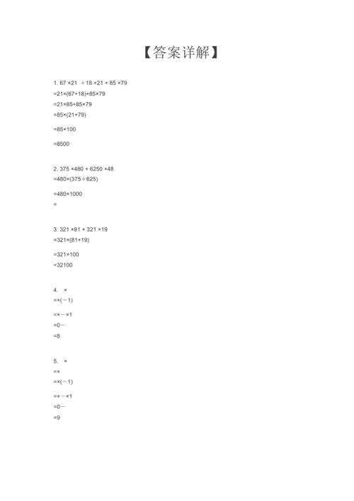 四年级下册简便计算体及答案10道