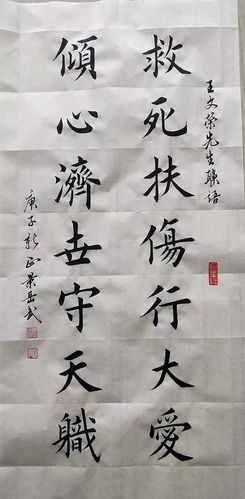 20200217礼赞英雄(书法)