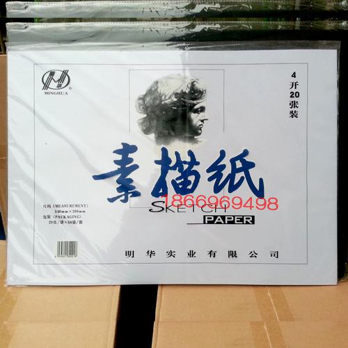 4k素描纸4开160克素描纸 铅画纸 图画纸 120克素描纸
