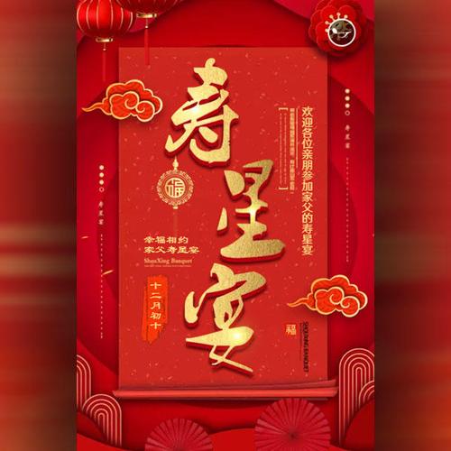 中国红金喜庆寿星老人生日聚会宴会邀请函请柬