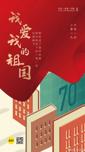 国庆节海报文案创意集锦