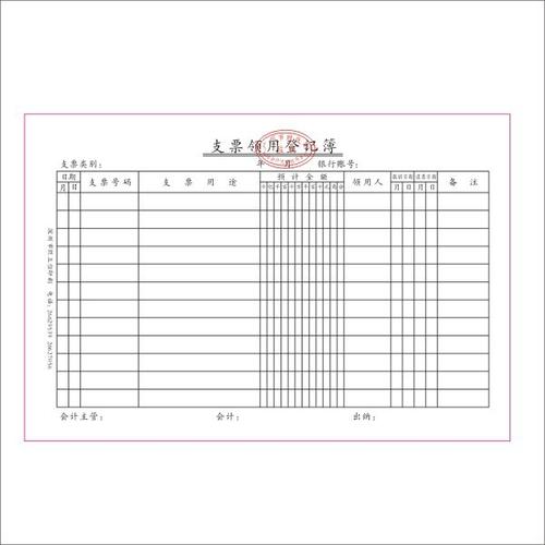 领用支票登记簿广财·账本帐本·立信账册·会计用品·财务用品