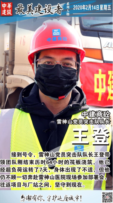 "战疫情,最美建设者"系列人物(合辑一)