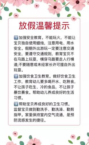 安全,愉快,有意义,文明"的国庆假期,幼儿园特向您温馨提示