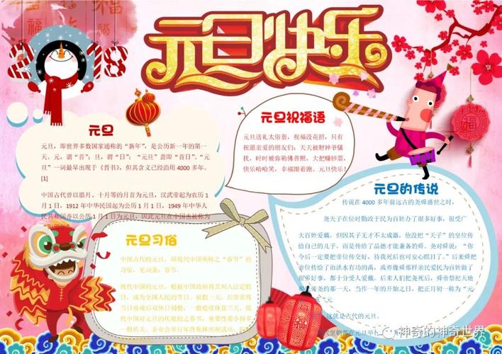 元旦节手抄报模板图片