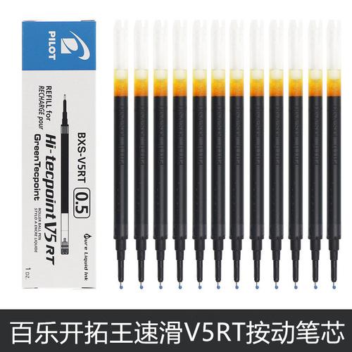 日本pilot百乐笔芯05全针管黑色中性笔芯开拓王速滑v5rt按动笔芯签字