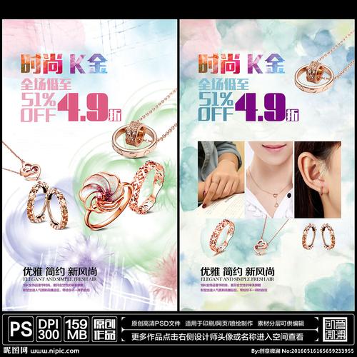 珠宝海报设计图__海报设计_广告设计_设计图库_昵图网