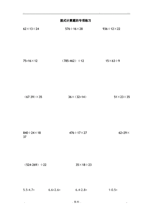 三年级下册数学竖式计算题556.doc 6页