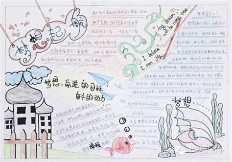 目标引我前行手抄报 新学期目标手抄报