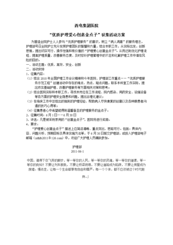 优质护理实爱心创意金点子.doc